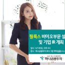 바이오하나 이미지