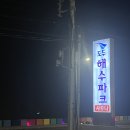 일동불가마 | 제주도 제주시 도두 일동 찜질방 도두 해수 파크#내돈내산