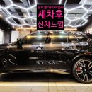 삼전셀프세차 이미지