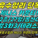 주택0-389[ 주차 편함+테라스가 2개! 애월읍 유수암리 제니스카운티 타운하우스 임대(27평/방3화3/풀 옵션!/즉시입주가능) ]#장 이미지