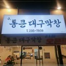 대구안자랑막창 이미지