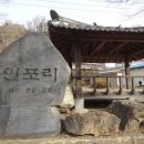 2월10일(일) 충북 옥천군(인포-점촌고개-한반도전망대-등주봉-피실나루터-동락정-안남면사무소) 이미지