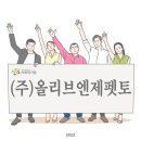 올리브엔제펫토 - 고양시 일산서구 강성로 147 | 올리브엔제펫토