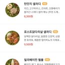 샐러디춘천퇴계점 이미지