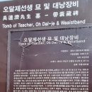 오달제묘 및 대낭장비 이미지