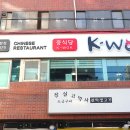 중식당 케이웍(K-WOK) 이미지