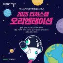 [2025티처스랩] 오리엔테이션 후기