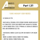 🔰 기초 무역을 공부하자 !! // Part 1.37 TARE WEIGHT 이미지