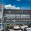 남원동네추어탕 이미지
