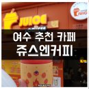 쥬스엔커피 네이버블로그