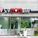 도우라이크피자신림 이미지