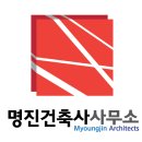 명진건축사사무소 이미지