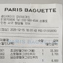 파리바게뜨 검단예미지점