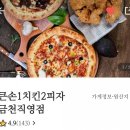 큰손1치킨2피자금천 이미지