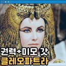 조셉의원 | 클레오파트라 영화 Cleopra (1963) 후기 결말 줄거리 작품정보 출연진, 엘리자베스 테일러,렉스 해리슨
