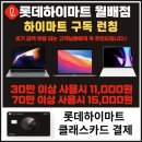 메가프로 PC | 롯데 하이마트 메가스토어 월배점 삼성&amp;LG&amp;외산 노트북 전시 특가 세일 행사 윈도우 10 지원 종료!!!