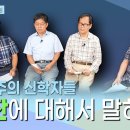 복음주의 신학자 4인, 로잔에 대해서 말하다 1부 로잔운동은 어떻게 태동되었는가? 이미지