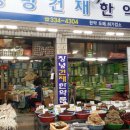 창녕건재한약품 이미지