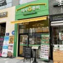 이삭토스트김포걸포점 이미지