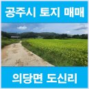 공주토지공인중개사사무소 이미지