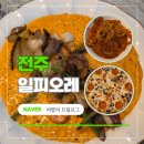 전주 일피오레 파스타 블루리본 맛집 | 신시가지 양식 데이트코스 추천