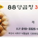88양곱창센터3호 이미지