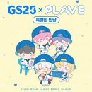 GS25 음성삼보점 | [GS25 플레이브 콜라보] 세상사람들아 우리 애들 빵 나왔어요!!! 플레이브 빵 구매후기