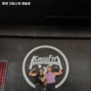 통영 크로스핏 레슬링 네이버블로그