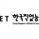 한국직업개발원 이미지