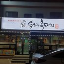 숙희네흑돼지