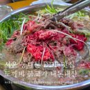 [서울] 동대문 DDP 맛집 도깨비 불고기 내돈내산 후기 (동대문 점심특선 맛집)