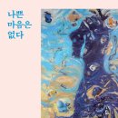 (도서 소개) 나쁜 마음은 없다