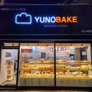 유노베이크 이미지