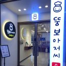 세종 맛집, 뚱보아저씨 수제돈까스(메뉴판, 치즈 돈까스, 비빔국수)