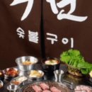 사거리숯불갈비