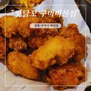 맛닭꼬구미
