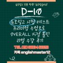 애플잉글리쉬학원 | 시험 10일만에 100점에서 115점으로 15점을 올린 리얼 수강 후기 (SAF 교환 방문 UC 버클리 대학교)