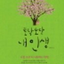 인생토닥 네이버블로그