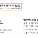밸런스택스컨설팅 이미지