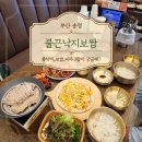만드러브로송정 | 부산 송정해수욕장 한식식당, 불끈낙지 송정직영점