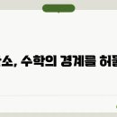 무한소