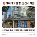 경산제일안과 | [경산안경]경산 아이데코안경 경산시지점 초대형 대구 안경점 안경 제작 후기!