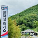 단양 팔각정휴게소