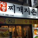 찌게지존