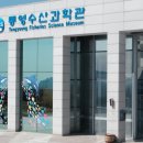 통영관광개발공사(통영수산과학관) 이미지