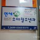 연세놀이터소아청소년과