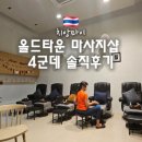 태국 치앙마이 올드타운 마사지 4군데 위치 가격 솔직후기