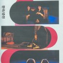 송원서로2R-6 | 연극 &#39;하녀들&#39; 구미아시아연극제 솔직후기! 하녀들의 강렬한 몸짓