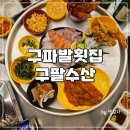 구팔수산 이미지