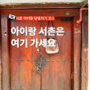 청운여관 | 서촌 아이랑 갈만한 곳 | 고궁박물관 통인시장 서촌 식당 카페 추천
